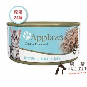 70g x 24罐  Applaws 幼貓主食罐頭 (啫喱系列) - 吞拿魚 (1044) 