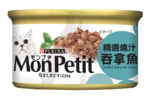 (12250140) 85g Mon Petit 精選燒汁吞拿魚 - 貓罐